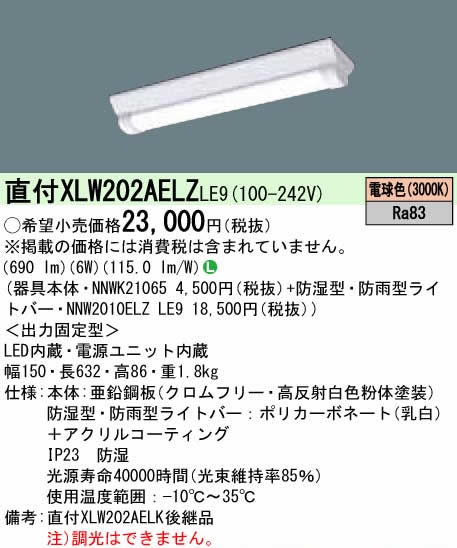 パナソニック LED 屋外用IDシリーズ照明 XLW202AELZ LE9